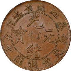 10 Cash - Guangxu Manchu at centre, with year