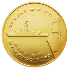 State Medal Ships of the Israel Navy - Missile Boats