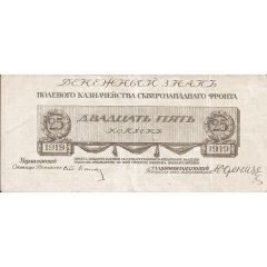 25 Kopecks Field Treasury of the Northwest Front