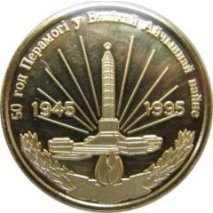 1000 Roubles WWII Victory