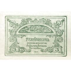 3 Roubles Special Corps of Northern Army under General Rodzianko