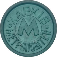 Metro Token - Kharkiv Blue green transparent; П