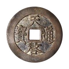 10 Cash - Tianqi Tongbao