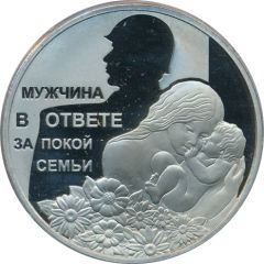 Token - Defender of the Fatherland Day, 23 February