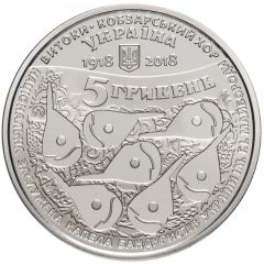 5 Hryven Kobzar Choir