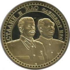 Token - Stalin and Mao