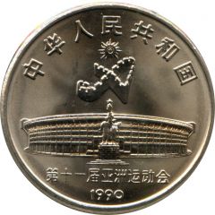 1 Yuan Asian Games - Wushu