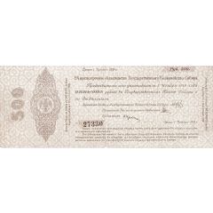 500 Roubles First Siberian Provisional Administration