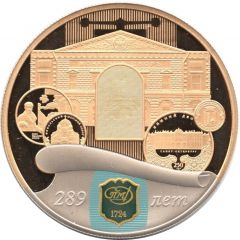 Token - Saint Petersburg Mint 289 years of the Mint