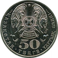 50 Tenge 10 years Constitution