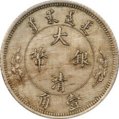 1 Jiao / 1/10 Dollar - Xuantong Pattern, nickel