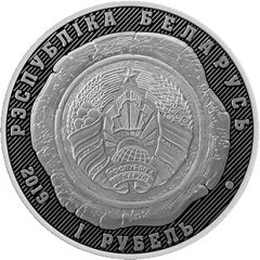 1 Rouble Justice Authorities of Belarus. 100 years