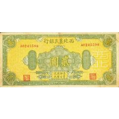 2 Yuan Farmer`s Bank of Northwest China