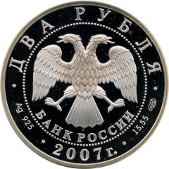 2 Roubles V.P. Soloviev-Sedoy
