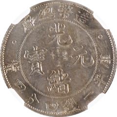 2 Jiao - Guangxu Pattern, nickel