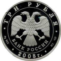 3 Roubles The first Russian Post Stamp