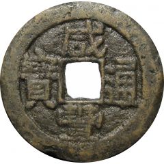 5 Cash - Xianfeng Tongbao, Aksu