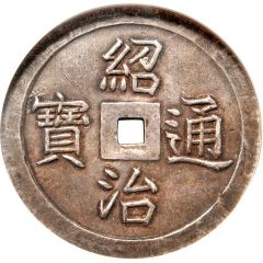 7 Tiền - Thiệu Trị