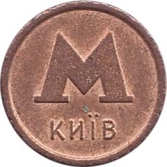 Metro Token - Kyiv Bank Aval, `empty` logo