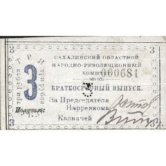3 Roubles Sakhalin