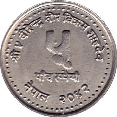 5 Rupees - Birendra Bir Bikram Social Service Day