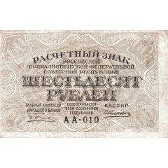 60 Roubles