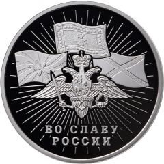 Token - For the glory of Russia