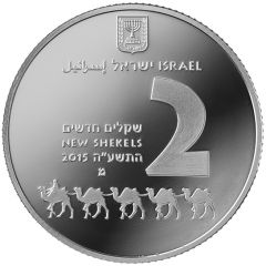 2 New Shekels Avdat - The Incense Route