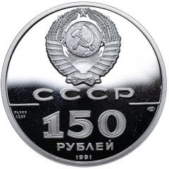150 Roubles Patriotic War of 1812