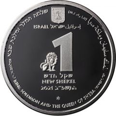 1 New Shekel King Solomon and The Queen Of Sheba