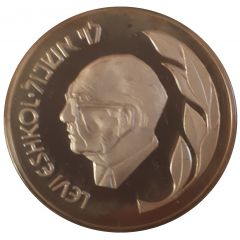 Prime Minister Medal - Levi Eshkol