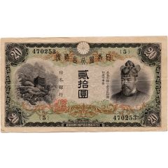 20 Yen