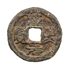 2 Cash - Chunxi Yuanbao, Seal script, Chun, with year, iron