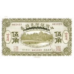 5 Jiao / 50 Cents Bank of China