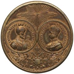 Medal - Alexander II Opening of the monument Millennium of Russia in Veliky Novgorod