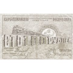 100 Roubles Azerbaijan Soviet Socialist Republic