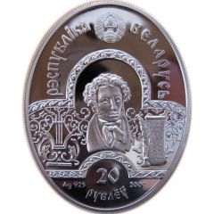 20 Roubles The dead Princess and the seven Knights