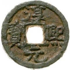 1 Cash - Chunxi Yuanbao, Regular script, Tong, with year, iron