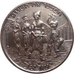 Medal - The birth of the state of Israel