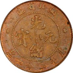 5 Fen - Guangxu Pattern, copper