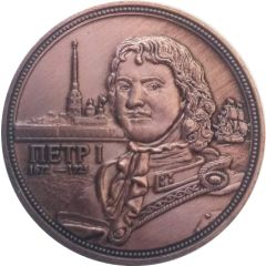 Medal - Saint Petersburg Peter I