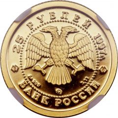 25 Roubles The Swan Lake