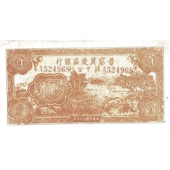 100 Yuan Bank of Shansi, Chahar, & Hopei
