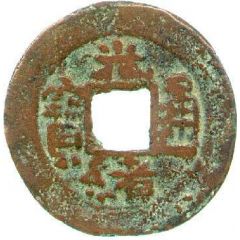 10 Cash - Guangxu Tongbao, Boo-yuan, Kucha