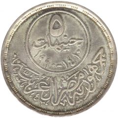 5 Pounds Dar-el-Eloum Faculty