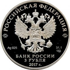 3 Roubles Queen Louise Bridge