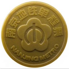 Metro Token - Nanjing Xiaohang, 南京地铁小行站