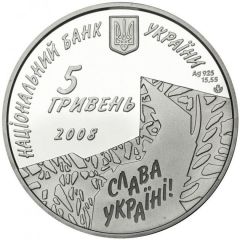 5 Hryven Roman Shukhevych