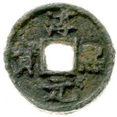 2 Cash - Chunxi Yuanbao, Regular script, Li, iron