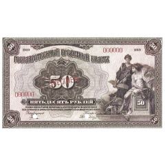 50 Roubles